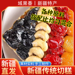 新疆直发西域皇后切糕传统切糕整块糕玛仁糖组合坚果零食