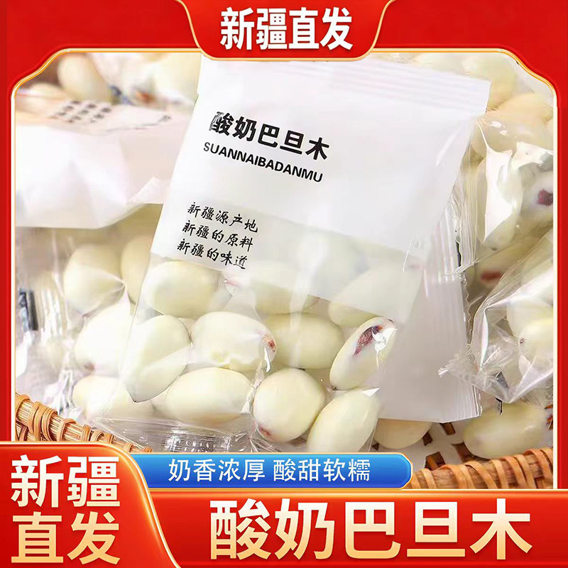 新疆直发酸奶巴旦木特产独立包装原味酸奶夹心巴旦木仁