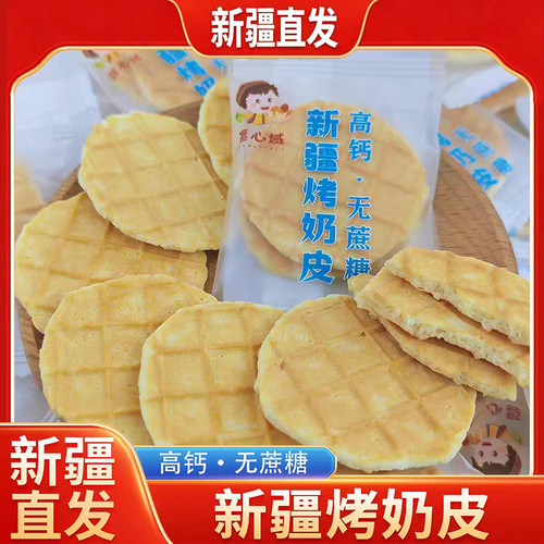 新疆直发新疆烤奶皮高钙无蔗糖奶香浓郁酥脆奶制品网红零食