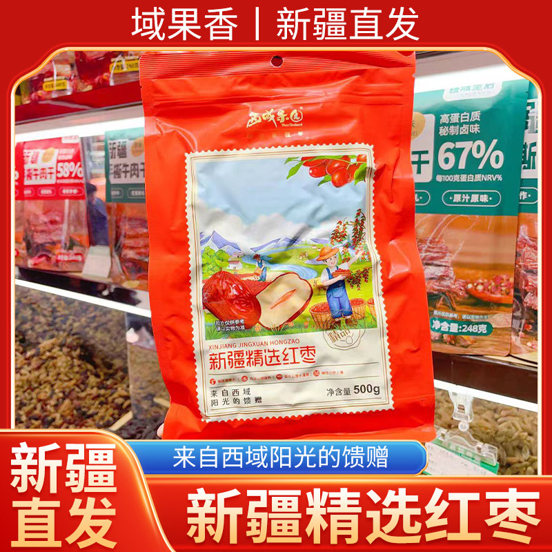 新疆直发西域果园红枣500克干果休闲零食,零食/坚果/特产,其它,淘宝优惠券,粉丝福利购,淘宝优惠卷