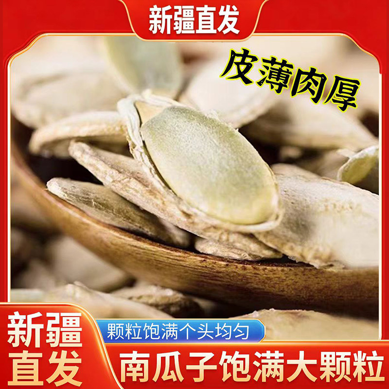 新疆直发天山皇后原味南瓜子坚果炒货休闲零食袋装特产年货