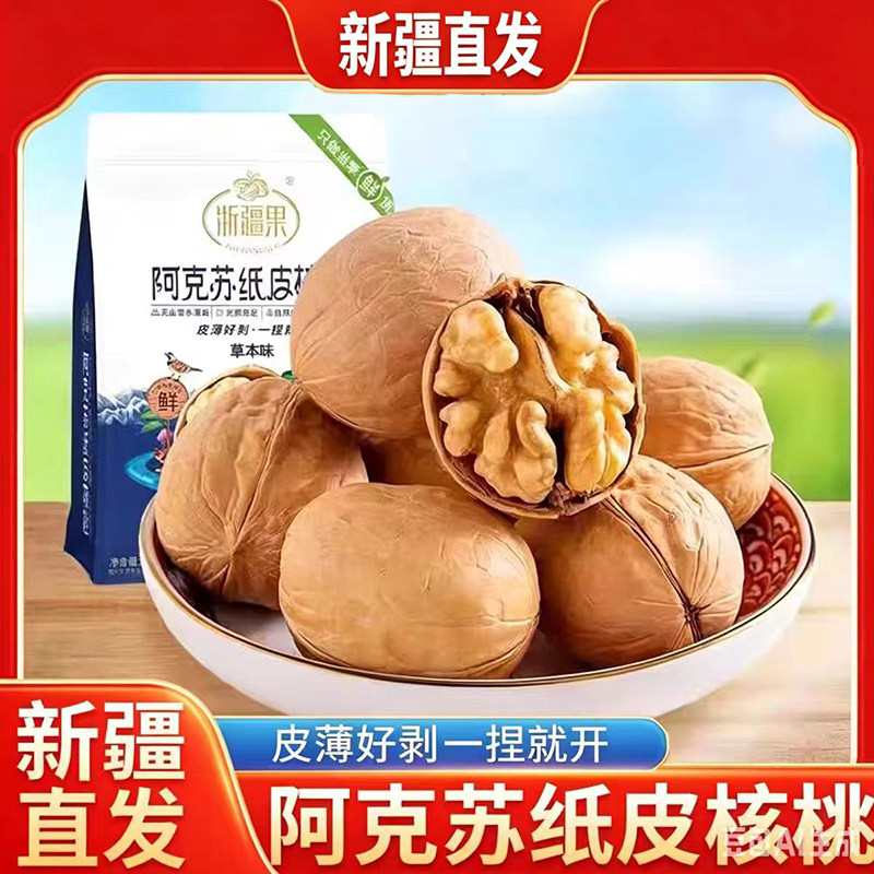 新疆直发新货原味薄皮脆核桃图片