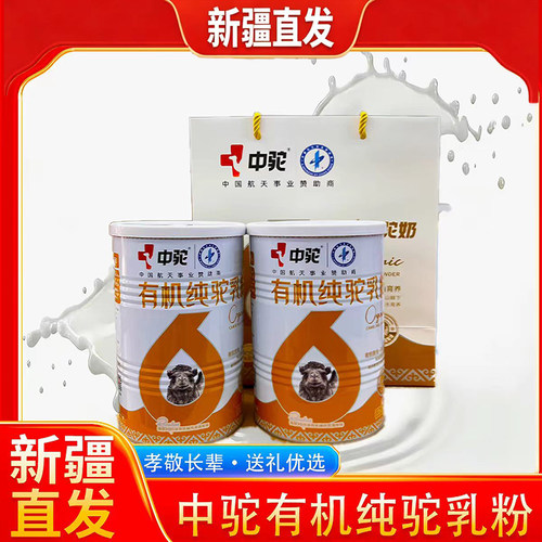 新疆直发中驼骆驼奶粉有机生鲜驼乳320克独立包装