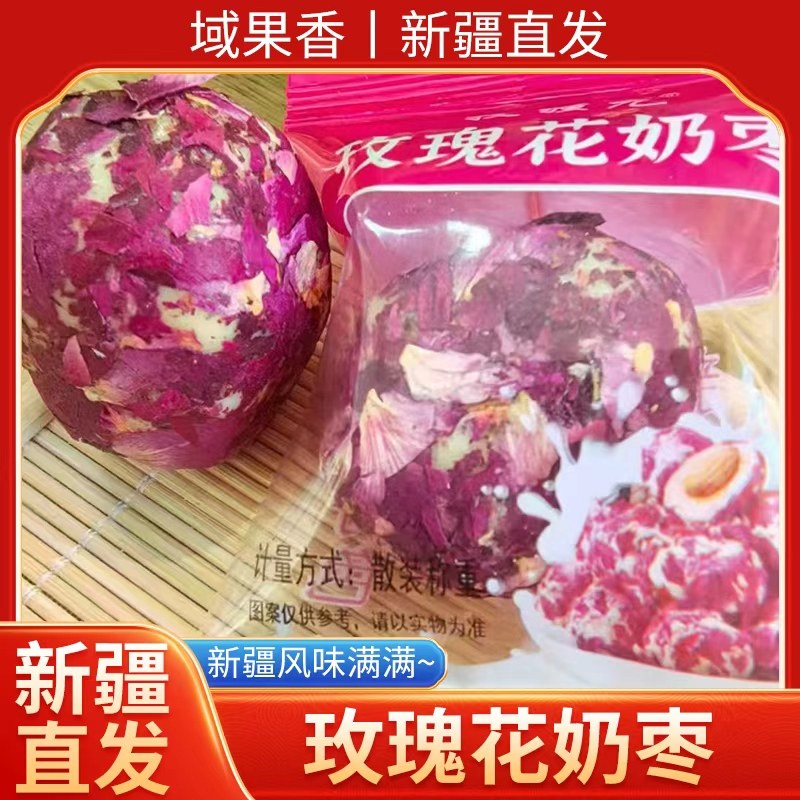 新疆直发牧疆元玫瑰花独立小包装奶枣软糯香甜休闲年货滋补零食