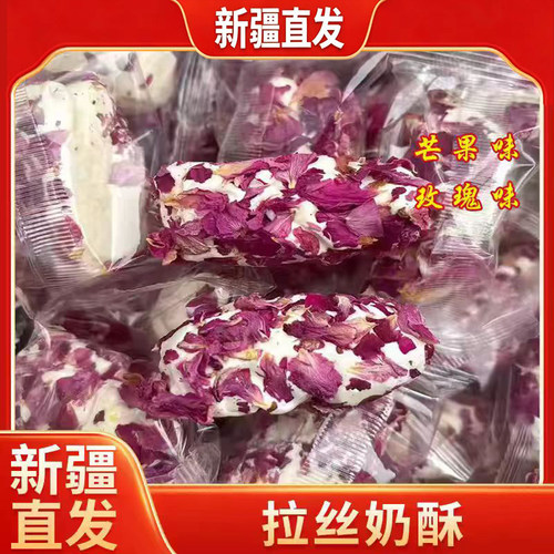 新疆直发拉丝奶酥夹心蛋卷芒果蔓越莓250克糕点夹心休闲零食