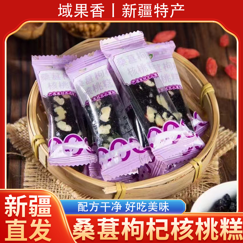 新疆直发血糯米桑葚枸杞核桃糕