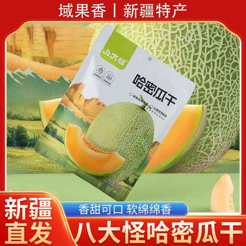 新疆直发八大怪哈密瓜果干