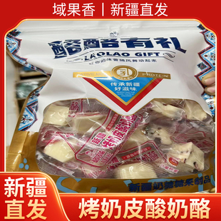 新疆直发烤奶皮烤奶酪酸奶块原味奶酪块蔓越莓芒果味独立包装零食