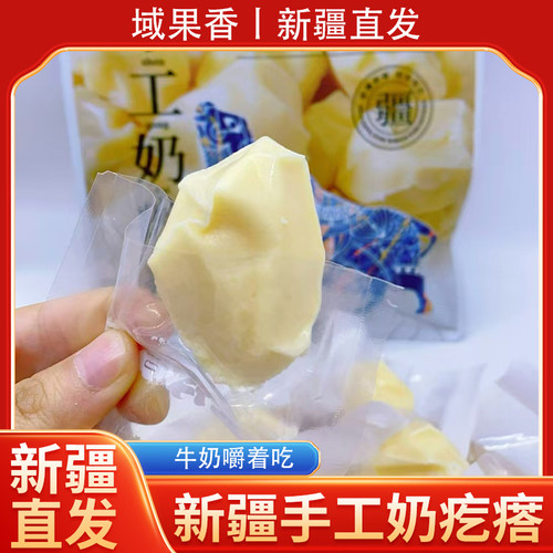 西域皇后手工奶疙瘩新疆特产