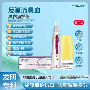 苏肤儿童鼻子干燥滋润保湿流鼻血反复鼻出血修复鼻黏膜专用凝胶