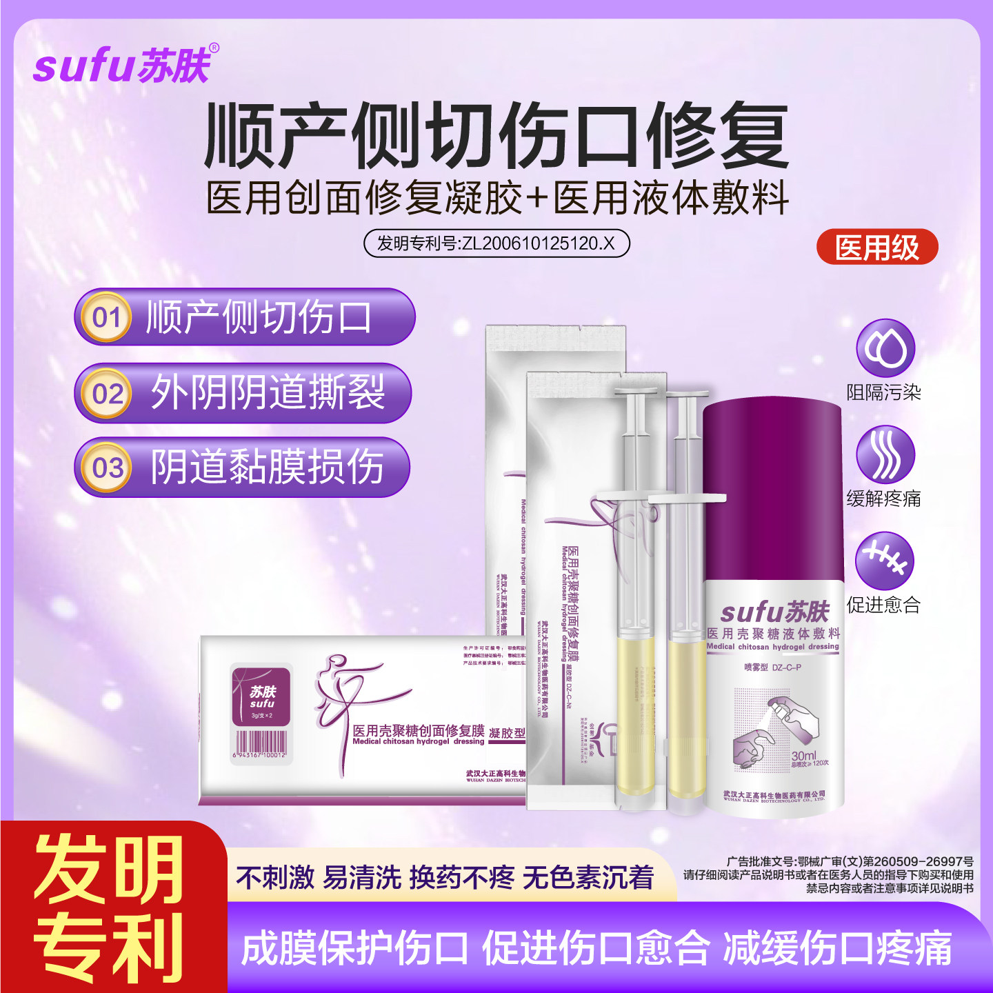 苏肤侧切伤口修复喷雾外阴撕裂疼痛成膜保护伤口缓解疼痛无刺激