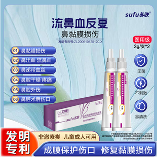 苏肤鼻出血流鼻血反复修复鼻黏膜儿童鼻干燥滋润保湿结痂起皮凝胶