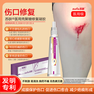 苏肤膝盖伤口修复凝胶腿部擦伤摔伤外伤成膜保护修复减少疼痛疤痕