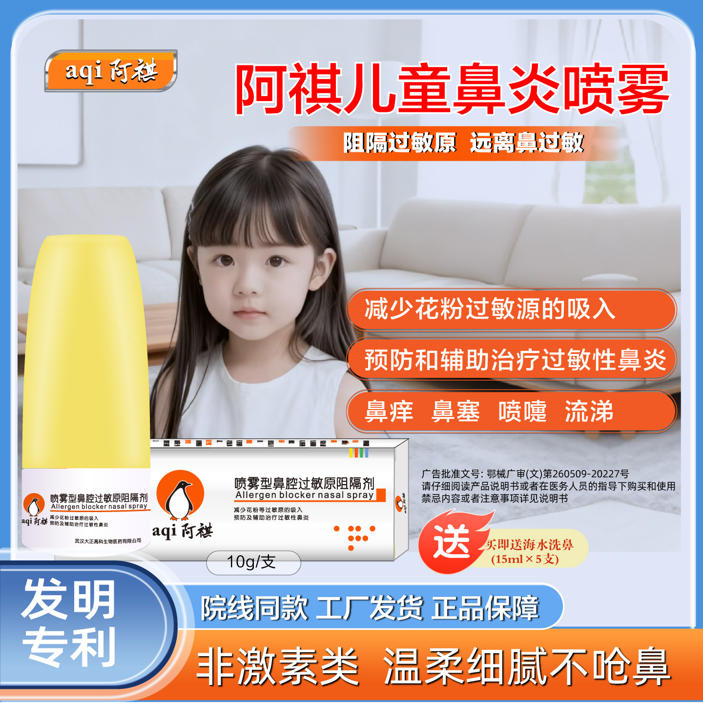 阿祺儿童鼻炎喷雾鼻痒鼻塞喷嚏流涕鼻喷剂减少花粉尘螨过敏原吸入
