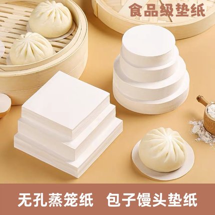 无孔蒸笼纸蒸包子馒头垫纸食品级一次性青团包底纸不粘蒸笼硅油纸