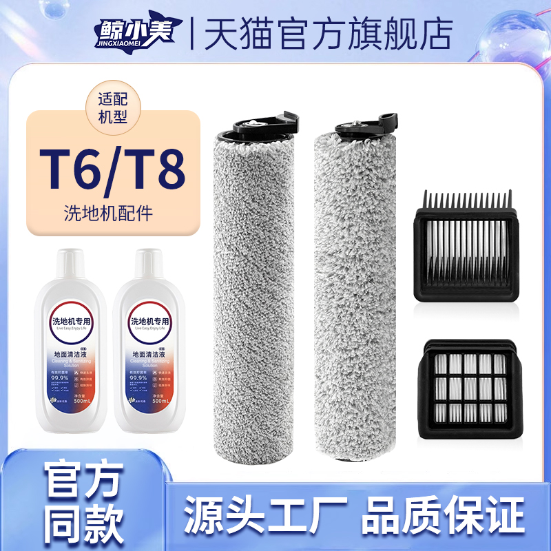 适配T6/T8系列洗地机配件