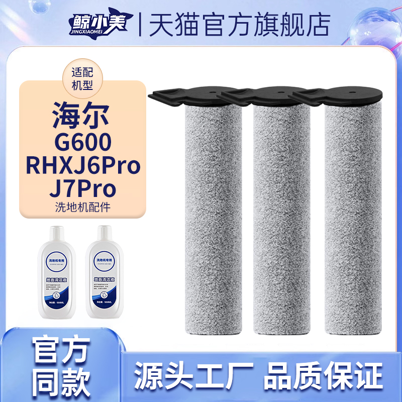 适配海尔洗地机配件G600滚刷