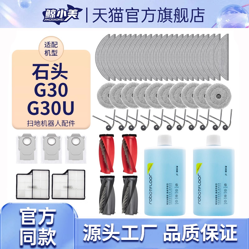 适配石头扫地机器人配件G30/G30U耗材滚边刷滤网拖布集尘袋清洁液,生活电器,扫地机配件/耗材,淘宝优惠券,粉丝福利购,淘宝优惠卷