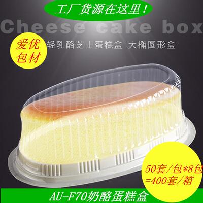 G爱友酪塑胶供应F0TVO蛋糕盒/奶蛋盒糕7/面包盒/烘焙包装盒/塑料