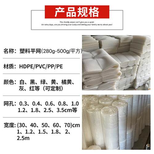 白色料网养殖雏网阳台防护网YVC封育窗网防漏网隔塑离围栏塑料垫
