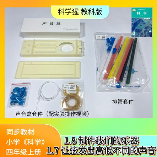 科学猩小学科学实验材料同步教材