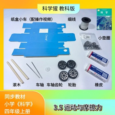 科学猩小学科学实验材料同步教材