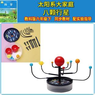太阳系模型八大行星 太阳系大家庭八颗行星六年级下册小学科学