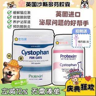 【狗蛋】英国沙斯多芬猫咪尿血尿频沙司多芬结石膀胱炎尿闭泌尿药