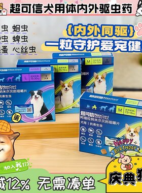 【狗蛋】超可信驱虫药体内外同驱中微小型狗狗寄生虫跳蚤蜱虫驱虫