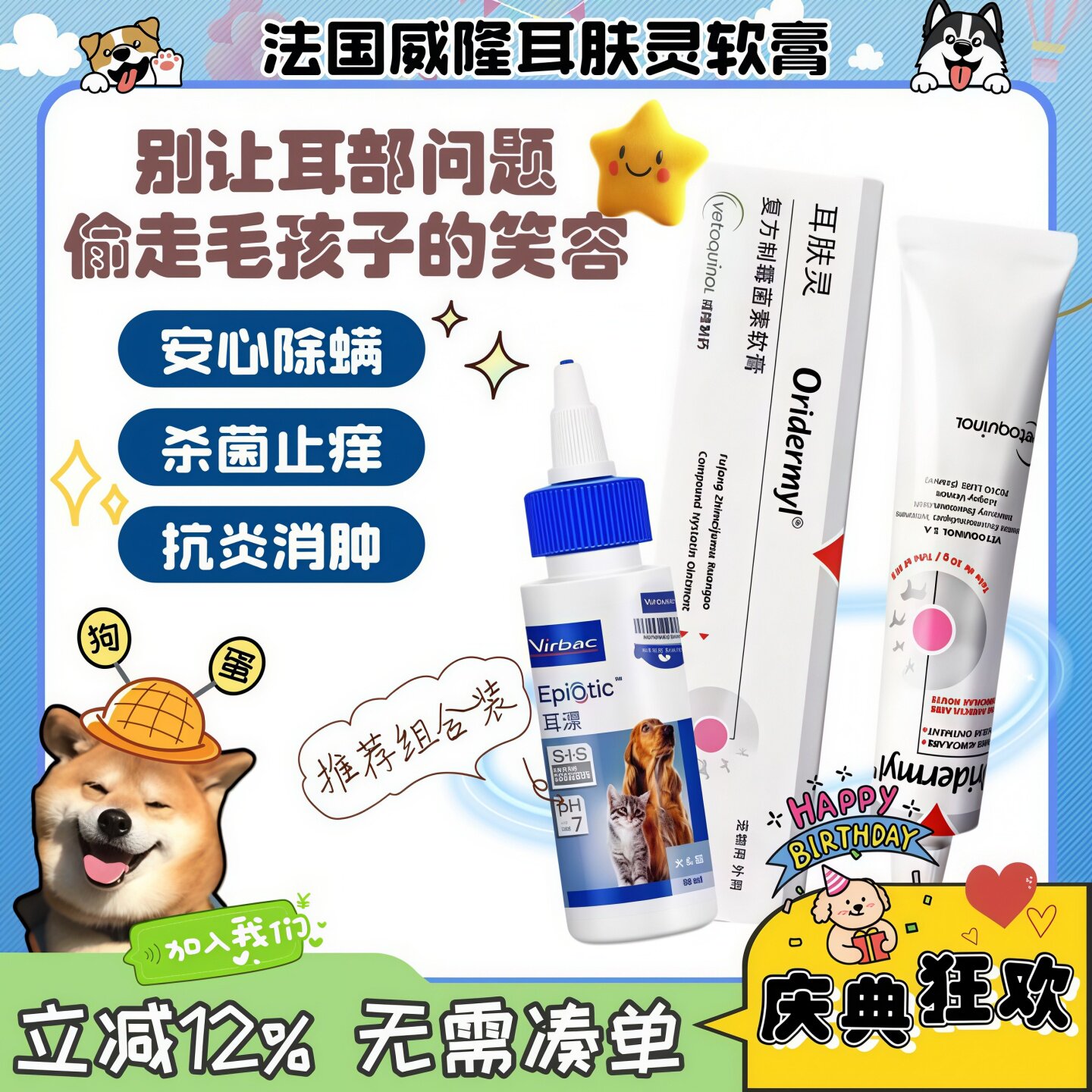 【狗蛋】法国威隆耳肤灵去耳螨猫猫眼/耳/口/鼻疾病