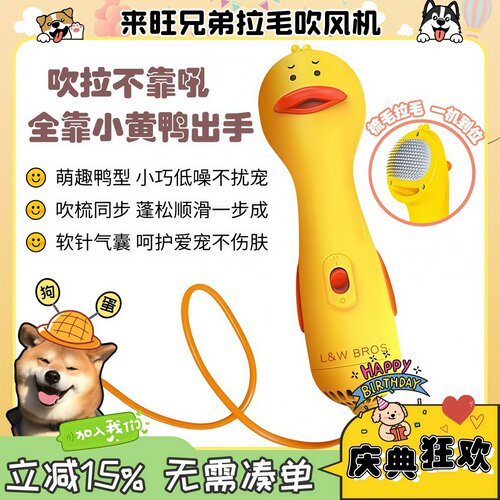 【狗蛋】来旺兄弟宠物吹风机拉毛一体猫狗洗澡吹风机开结蓬松梳子