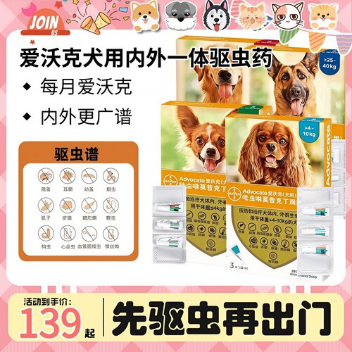【狗蛋】德国爱沃克狗狗内外一体驱虫药滴剂跳蚤耳螨小大型犬