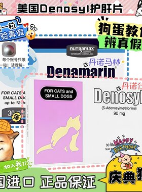 【狗蛋】美国进口Denosyl丹诺仕犬猫用护肝片Denamarin丹诺马林