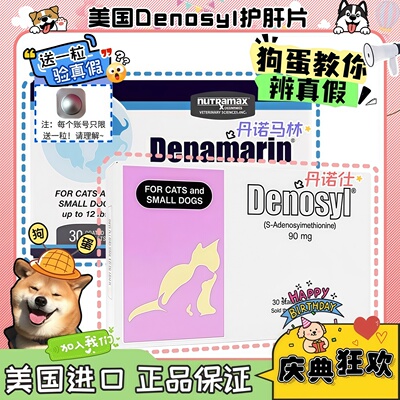 【狗蛋】美国进口Denosyl丹诺仕犬猫用护肝片Denamarin丹诺马林