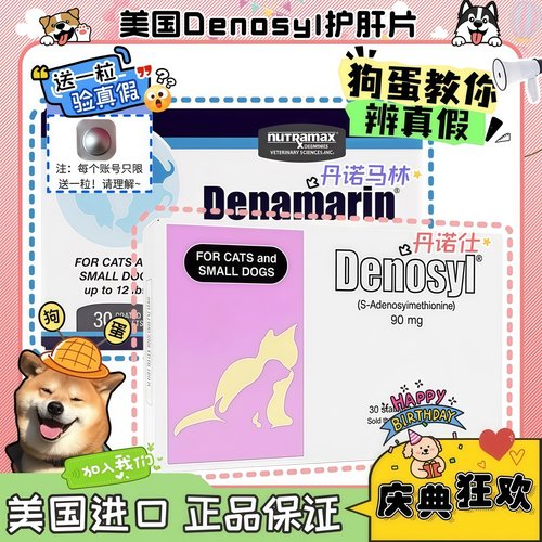 【狗蛋】美国进口Denosyl丹诺仕犬猫用护肝片Denamarin丹诺马林