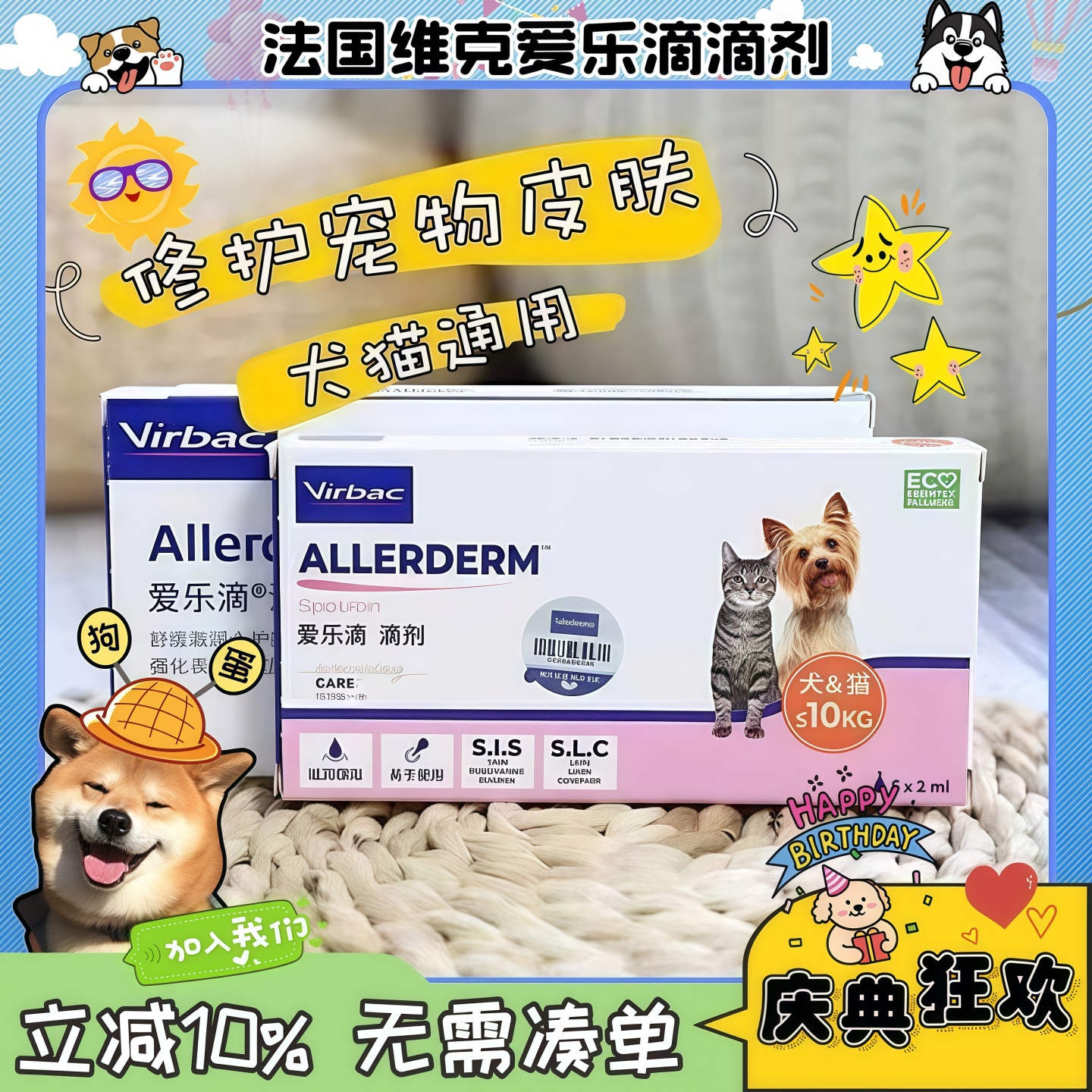 【狗蛋】维克virbac爱乐滴狗狗猫咪修护皮肤病猫狗藓真菌脱毛滴剂