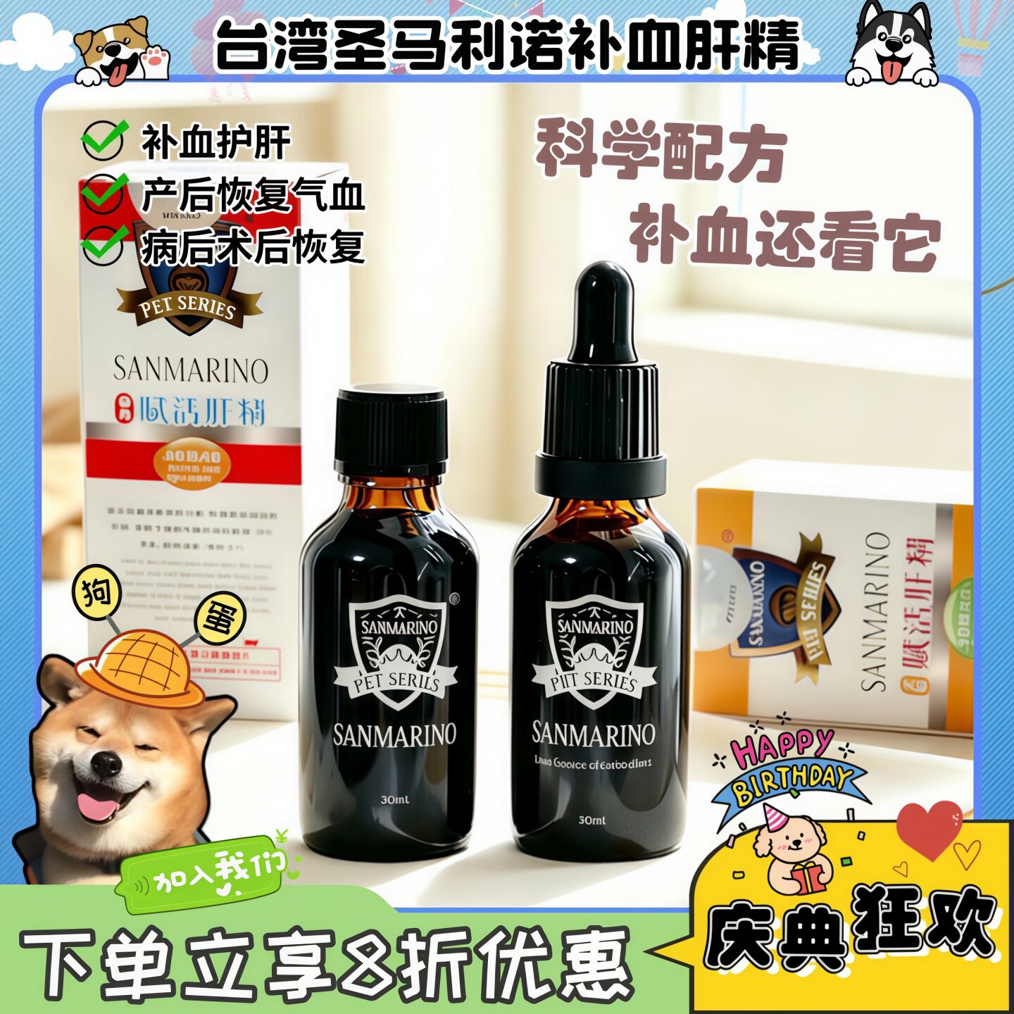 【狗蛋】台湾圣马利诺补血肝精