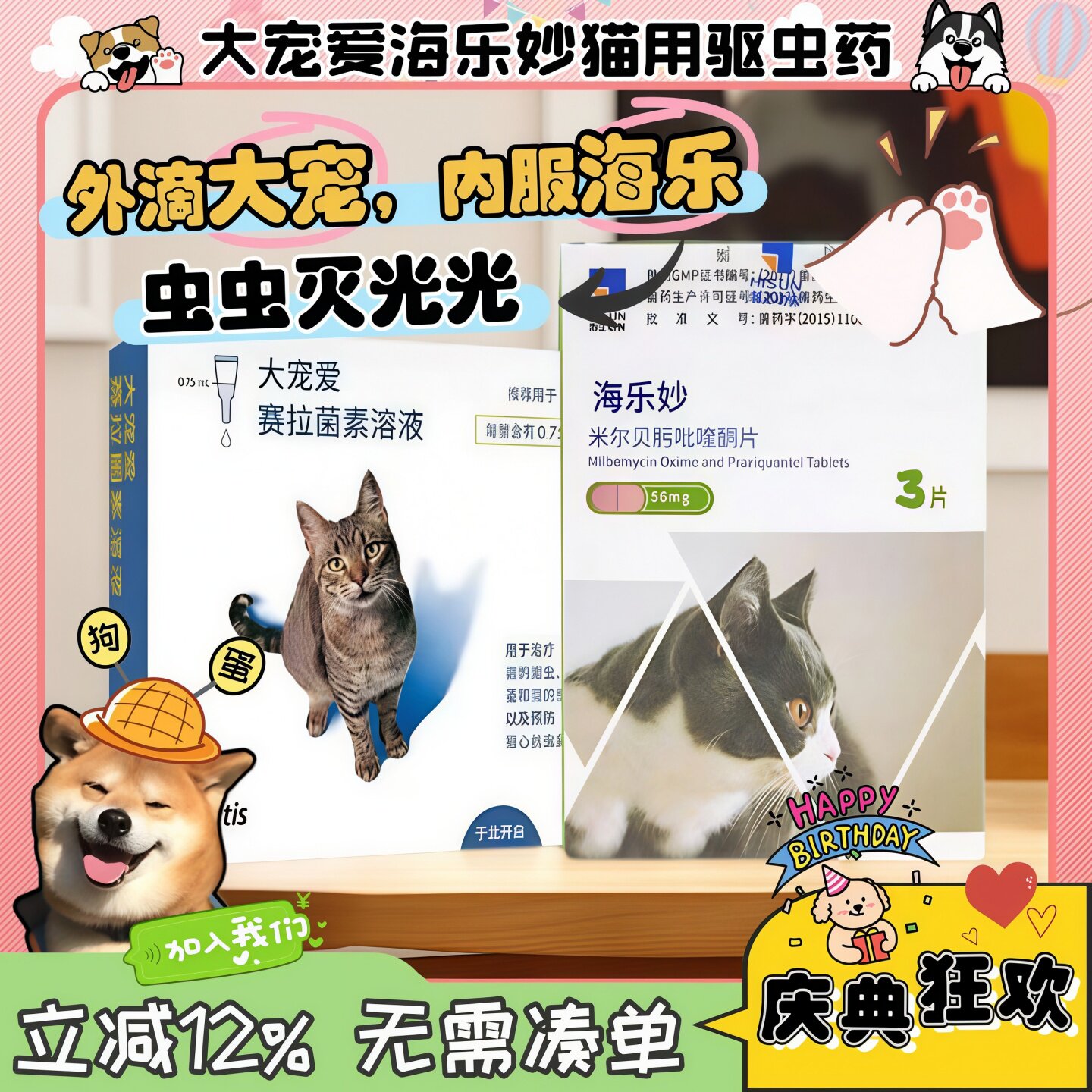 【狗蛋】大宠爱体外驱虫药体内外猫驱虫药