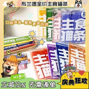 【狗蛋】布兰德主食猫条全价功能性营养猫条营养无添加补水湿粮包