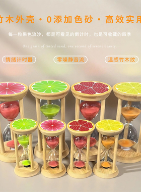 创意竹木水果沙漏计时器防摔3/5/10/15/30分钟计时流沙漏斗摆件