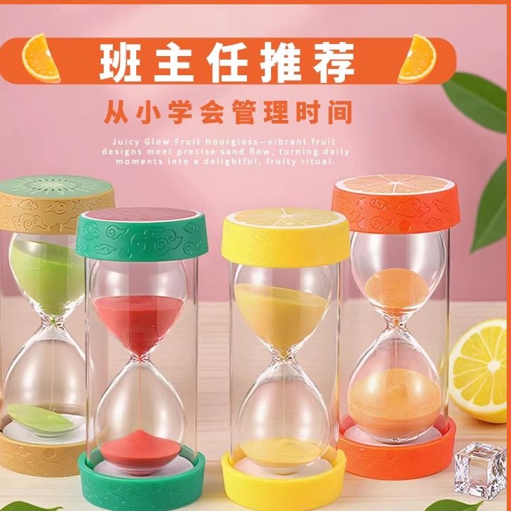 儿童沙漏计时器防摔水果夜光流沙计时器16/20/30分钟桌面摆件礼物