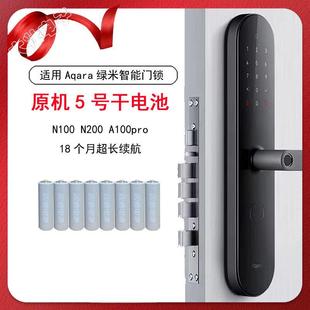 适用Aqara绿米智能门锁N100N200A100pro5号双鹿电池AA碱性电池