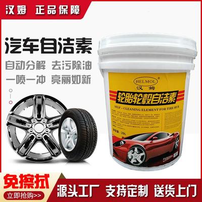 汉姆自洁素 免擦拭洗车液强力去污汽车轮胎轮毂浓缩多效自洁素粉