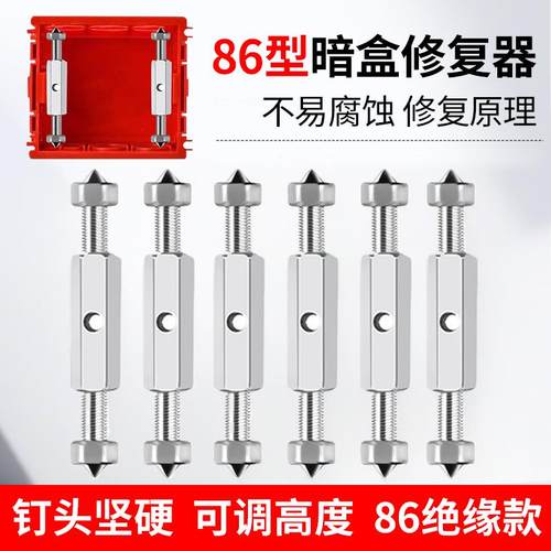 86型暗盒修复器通用开关插座面板底盒接线盒固定线盒撑杆松动维修