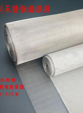 正宗304不锈钢筛网1目到600目800目过滤网钢丝网编织网金属网精品