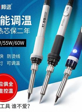 邦远电烙铁套装60W恒温调温家用电子维修学生焊锡工业洛铁工具包
