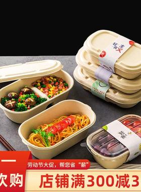 纸浆环保一次性餐盒饭盒轻食快餐外卖打包盒可降解分格带盖长方形