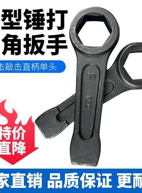重型敲击六角敲打六棱扳手30-105mm锻压锤敲直柄单头六方异型扳手