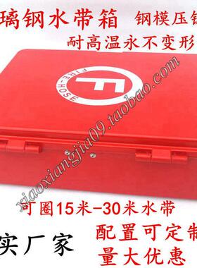 IMPA330751船用消防水龙带箱水带卷盘储存皮龙玻璃钢压铸水龙带箱