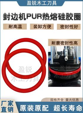封边机pur打胶机密封胶圈5加仑出胶桶皮圈耐高温O型热熔胶硅胶圈